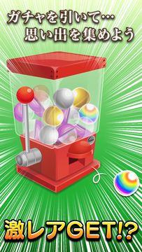 小学校あるあるガチャ ภาพหน้าจอเกม