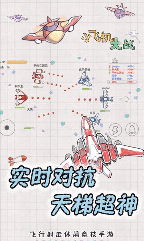 Screenshot of 小飞机大战