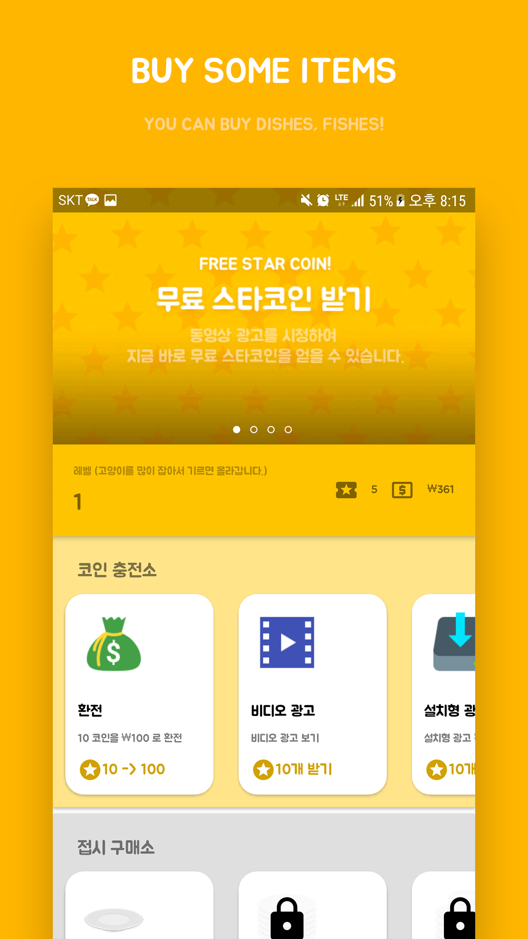 Cuplikan Layar Game 캣챠2! - 고양이를 잡고 키우자!