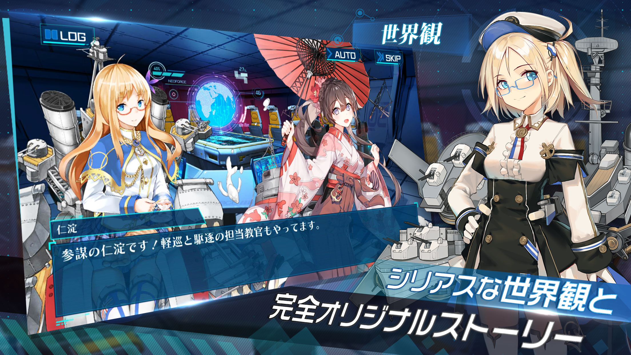 蒼青のミラージュ Game Screenshot