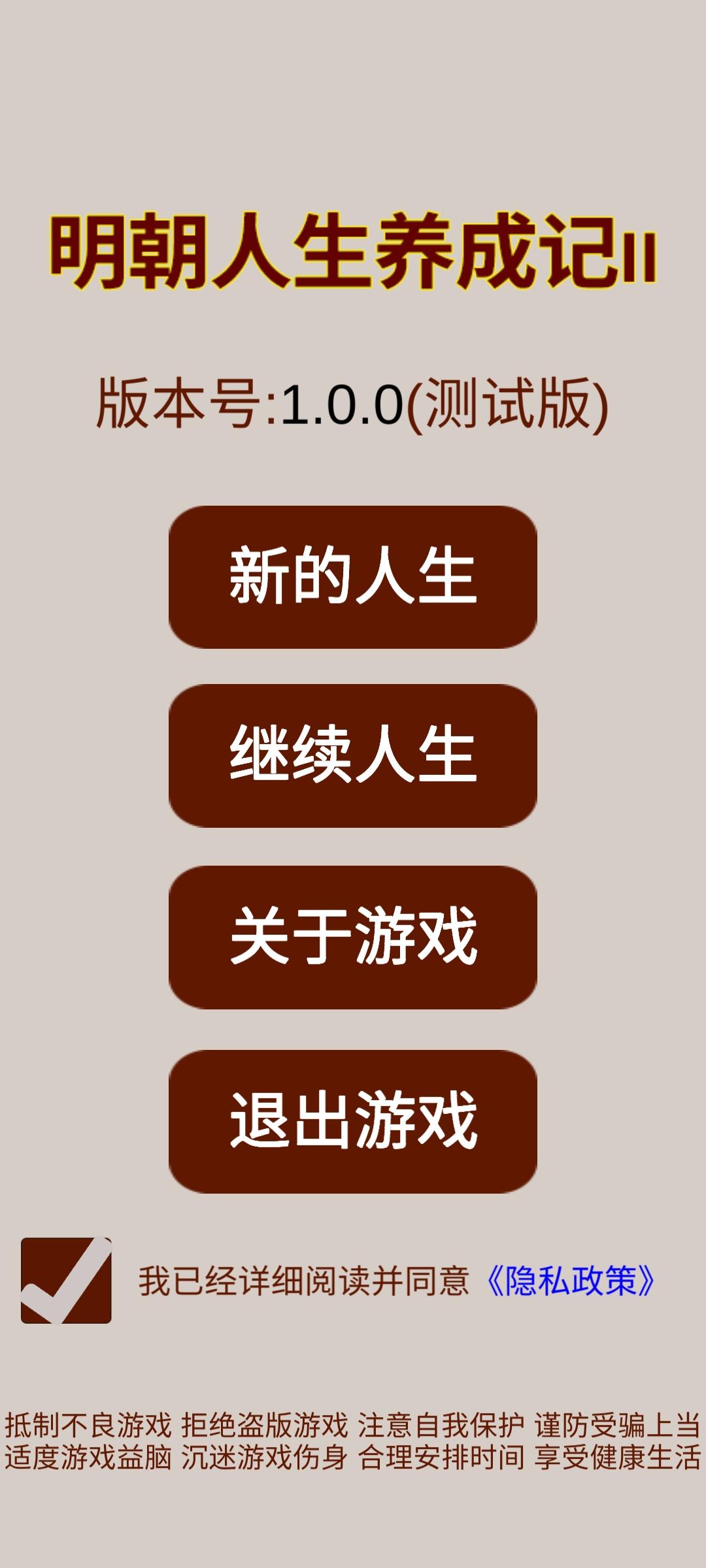 Screenshot 1 of История развития жизни династии Мин 2 