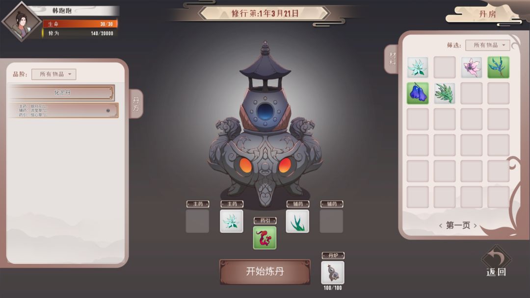 觅仙途 screenshot game