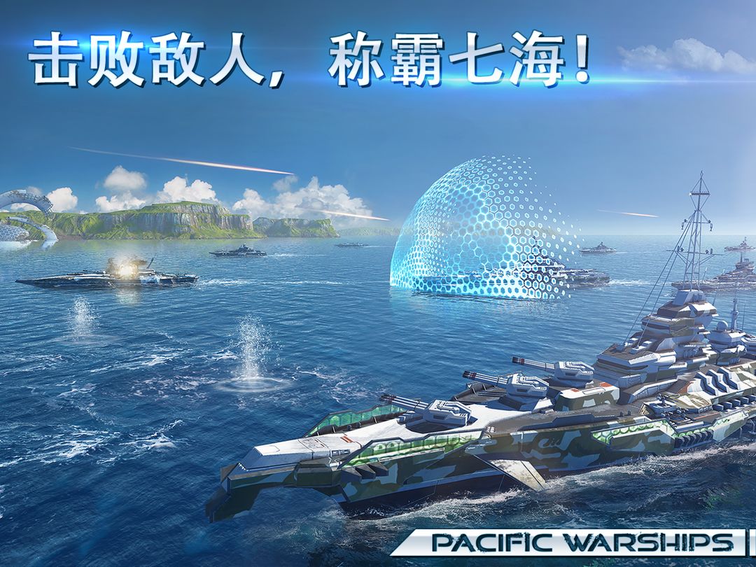 Screenshot of Pacific Warships: 海軍対決大海戦
