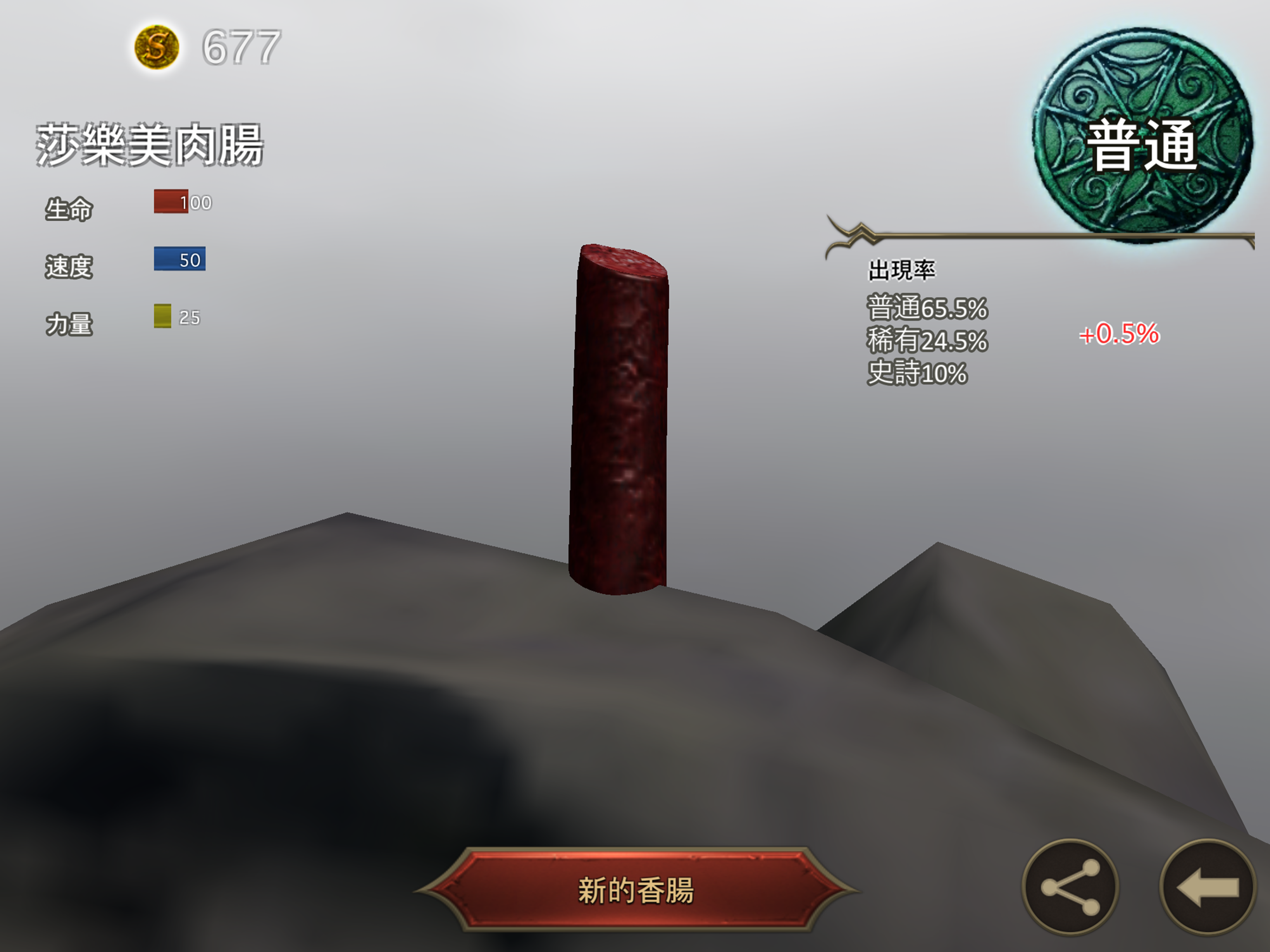 香腸傳說 - 線上對戰遊戲 遊戲截圖