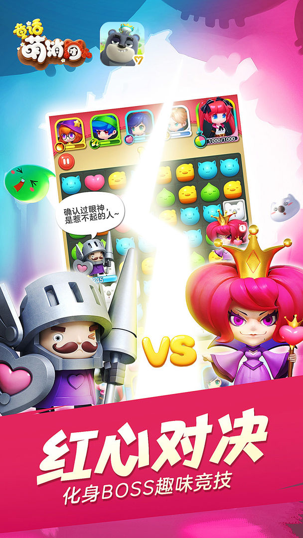 童话萌消团 screenshot game