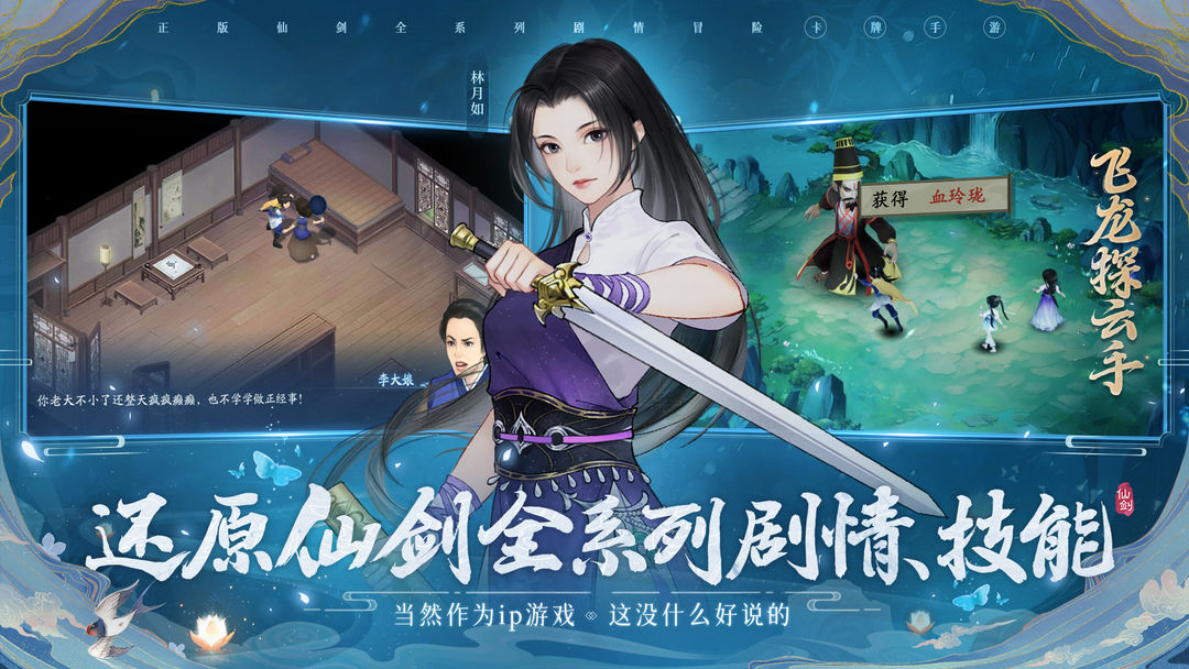 Screenshot of 新仙剑奇侠传之挥剑问情