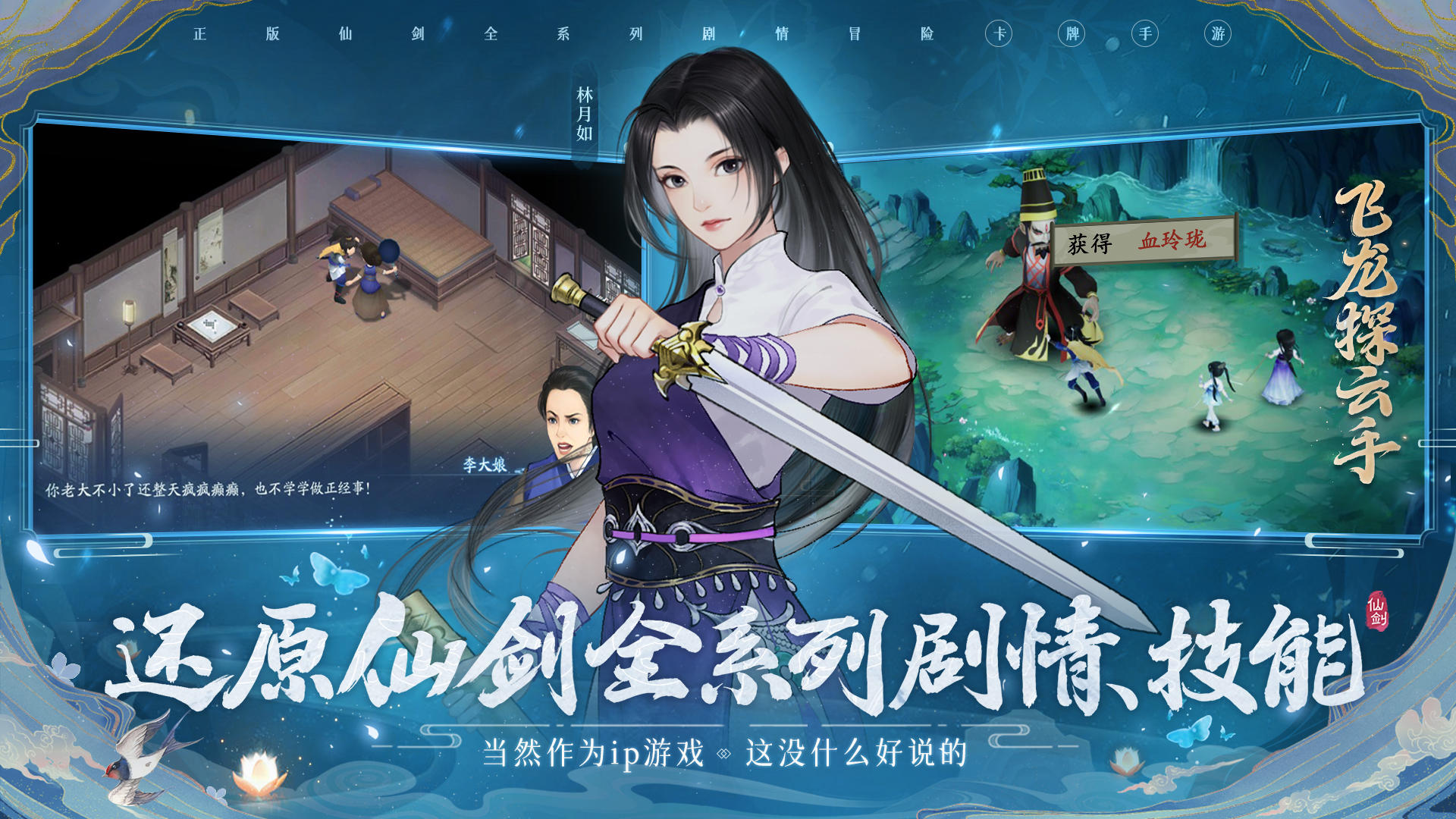 新仙剑奇侠传之挥剑问情 Game Screenshot