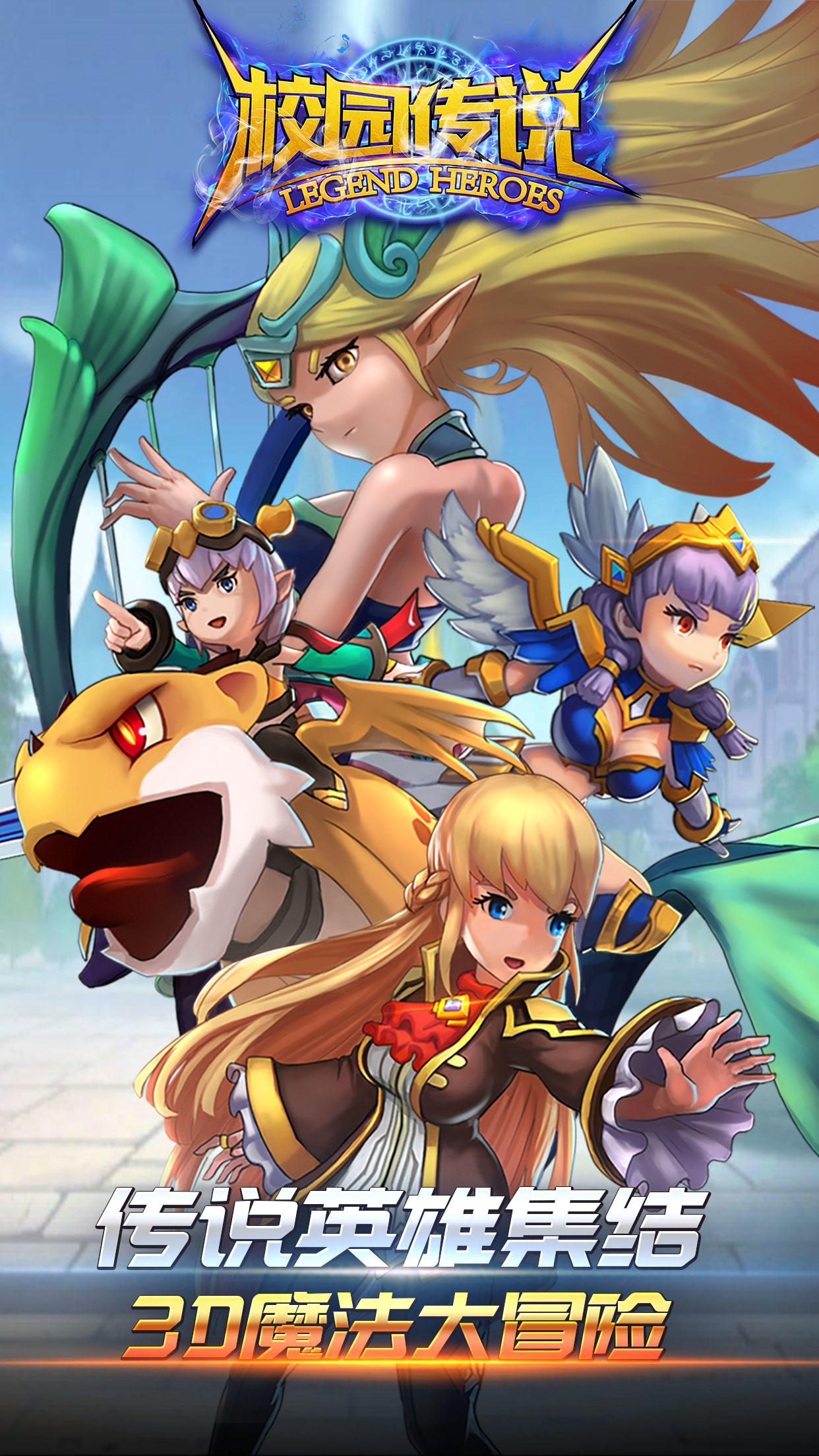 校园传说 Game Screenshot