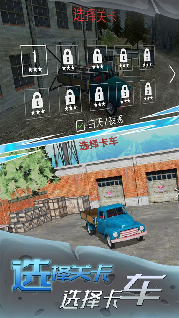 山地货车模拟 screenshot game
