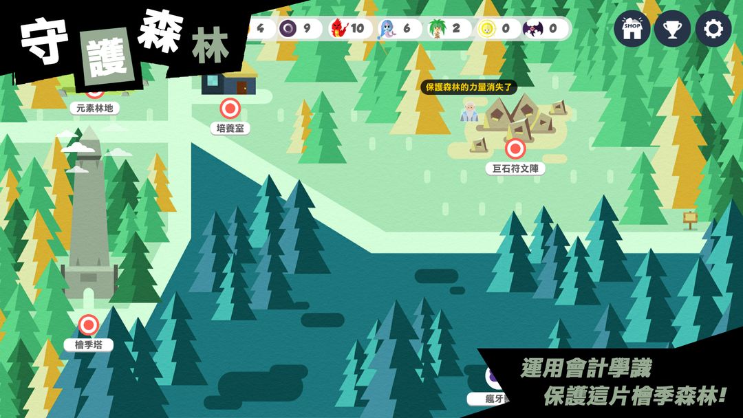 守護檜季森林遊戲截圖