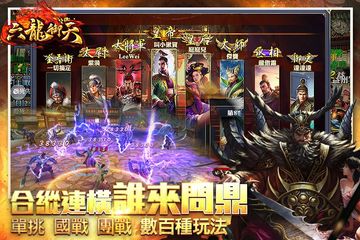 六龍御天 Game Screenshot