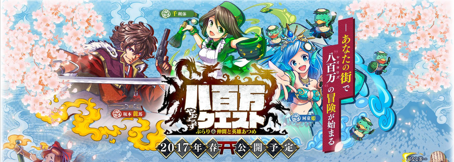 Screenshot of the video of 八百万クエスト