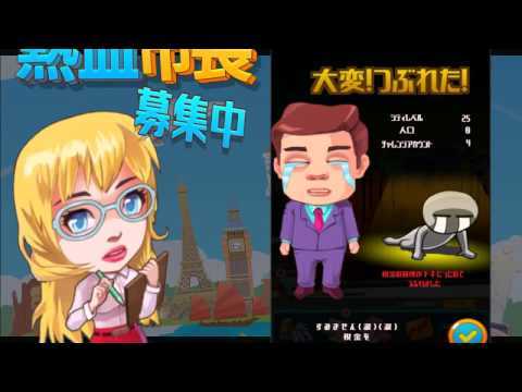 Screenshot of the video of 熱血市長、募集中 - 都市育成 ゲーム