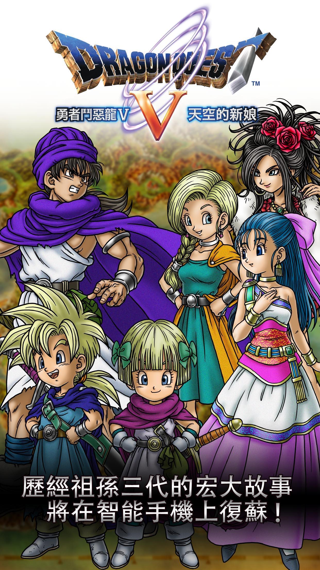 DRAGON QUEST V Game Screenshot