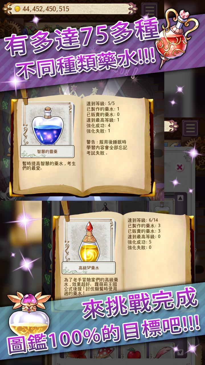 藥水製造師 遊戲截圖