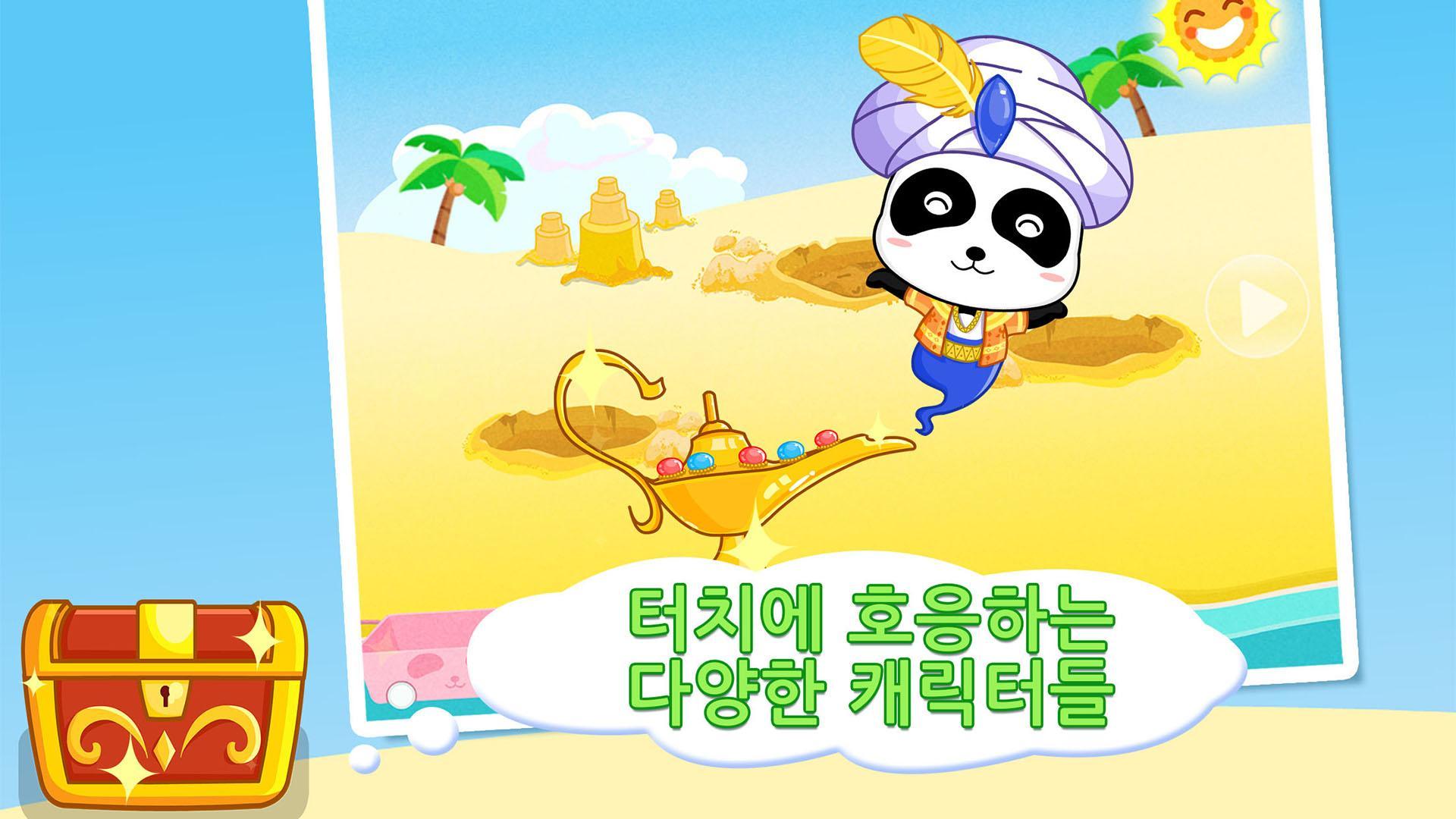 어린이 모래놀이-상상력 탐구놀이BabyBus 게임 스크린샷