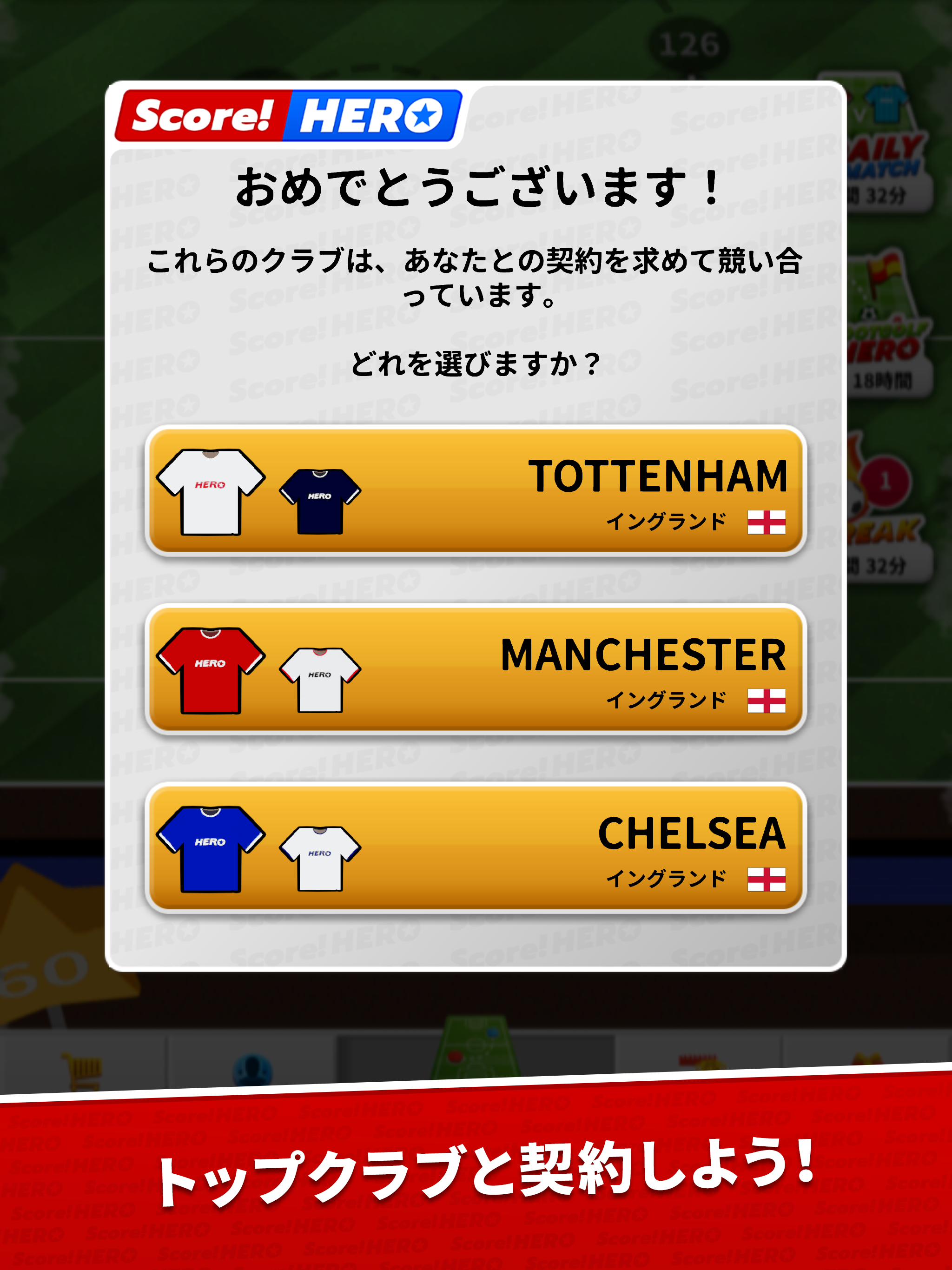 Score! Hero ゲームのスクリーンショット