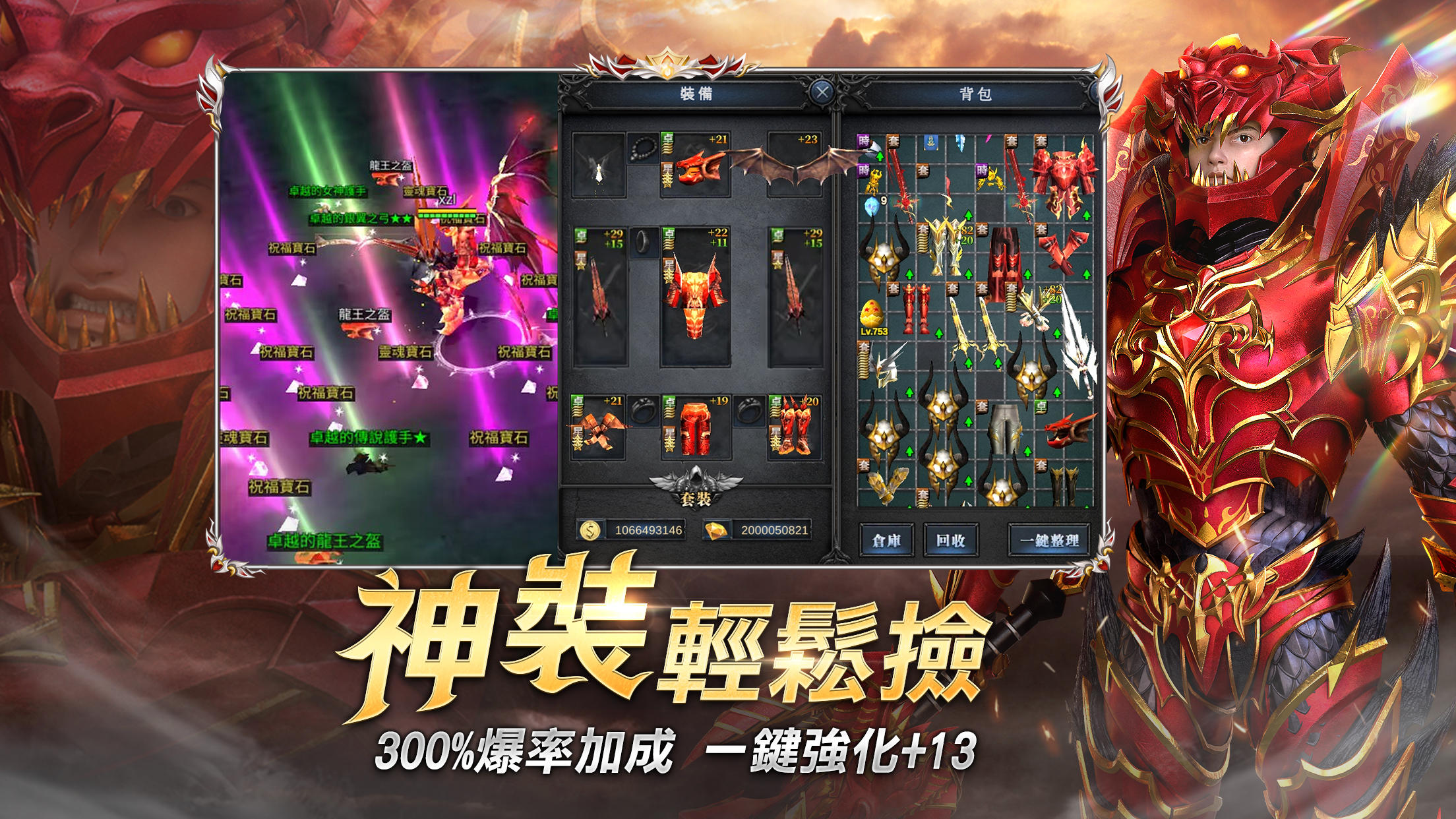 奇蹟MU：無限金蛋 Game Screenshot