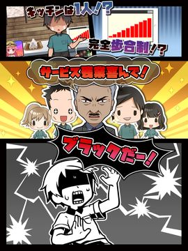 ブラックバイトはじめました。2 ~居酒屋編~ Game Screenshot