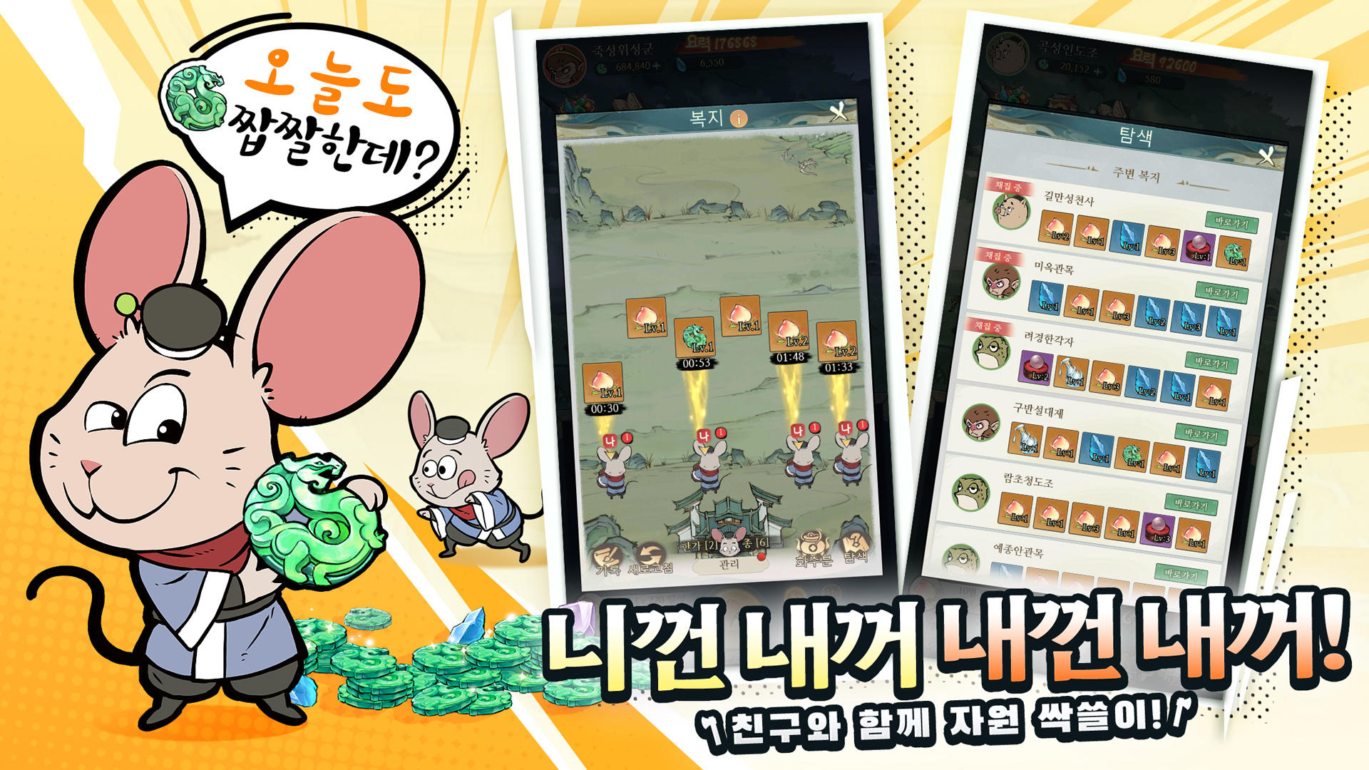 Screenshot 17 of Yokai Lumberjack: Yeongchayeongcha, treasure, fall away. 
