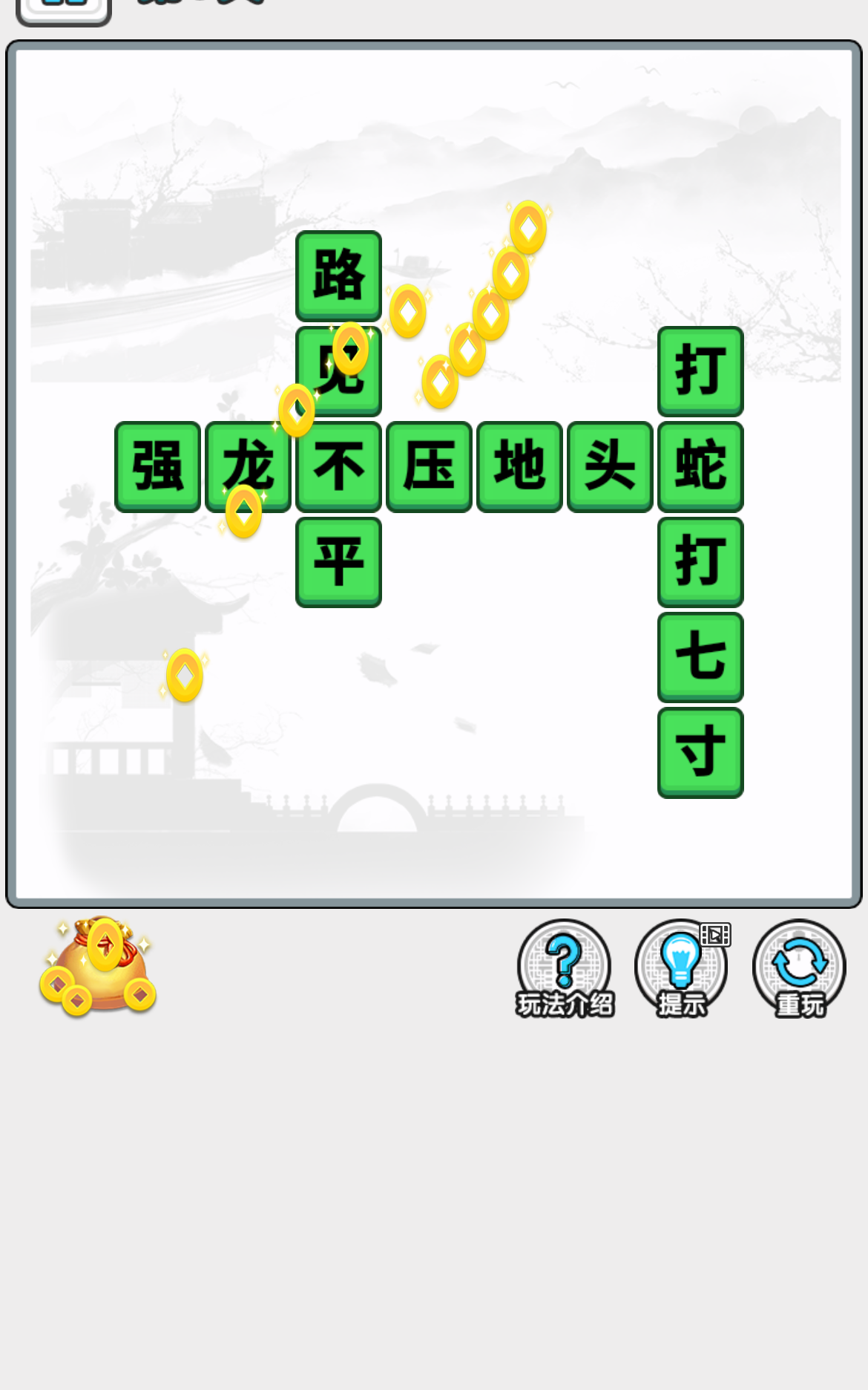 成语淘金王 Game Screenshot