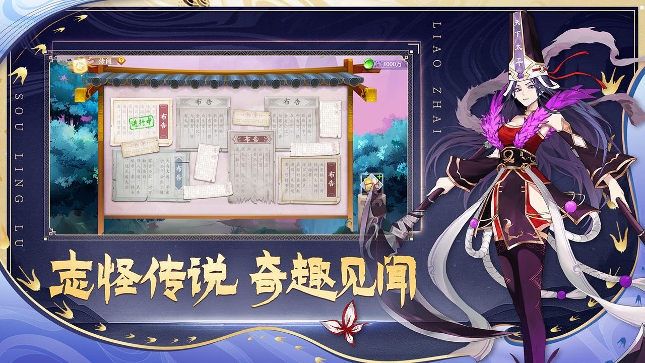 聊斋搜灵录（测试服） Game Screenshot