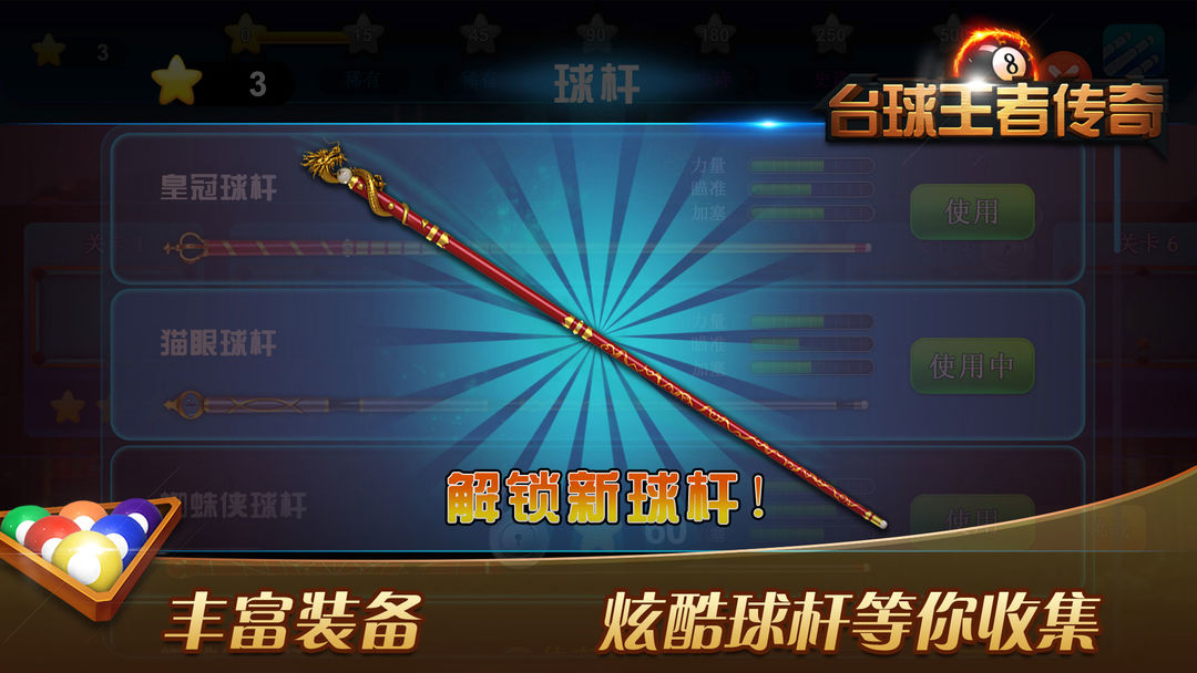 Screenshot of 台球王者传奇
