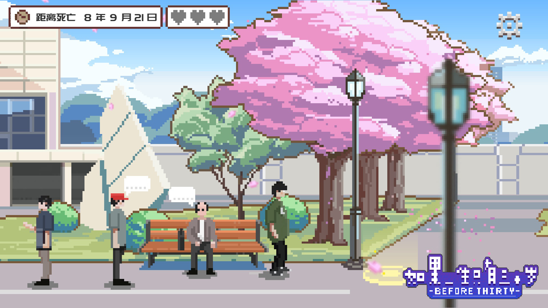 如果一生只有三十岁 Game Screenshot