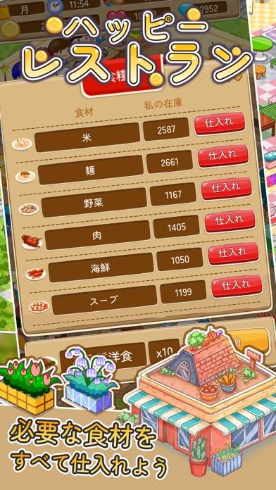 ハッピー・レストラン ゲームのスクリーンショット