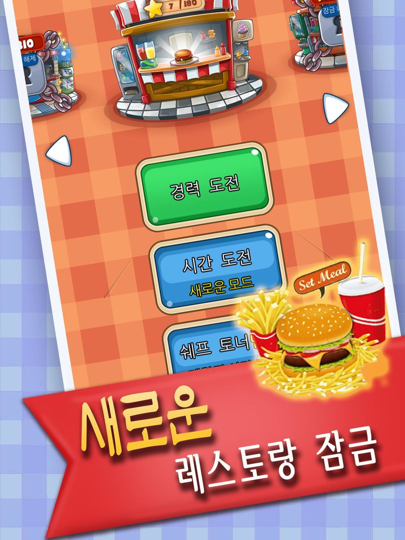 버거 마스터 - 요리 게임 게임 스크린 샷