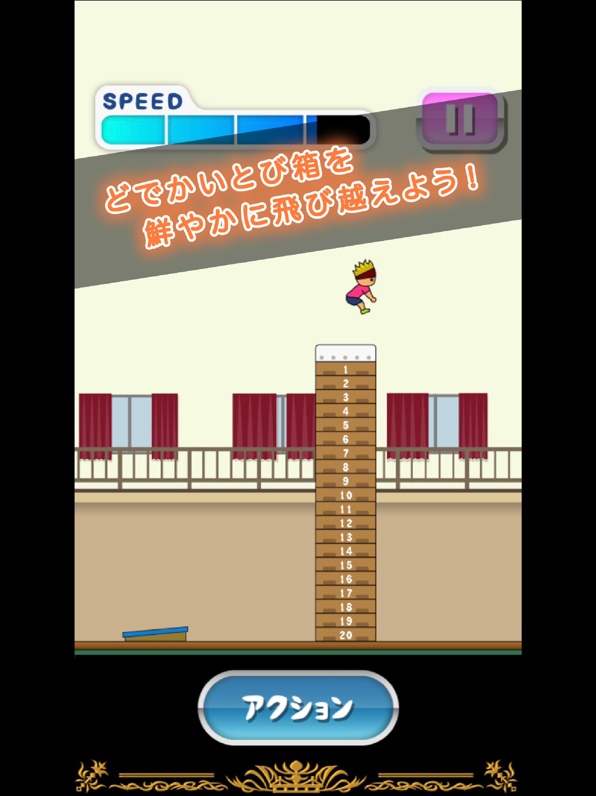 トニーくんのとび箱ワールド杯 Game Screenshot
