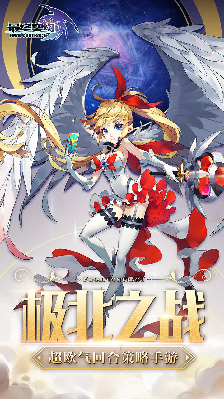 最终契约 Game Screenshot