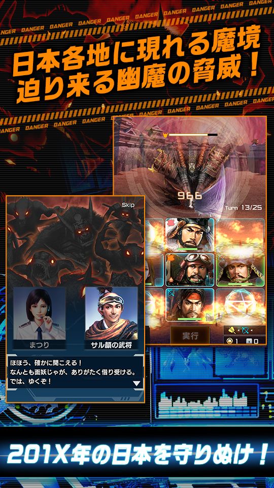 Screenshot of 信長の野望 201X