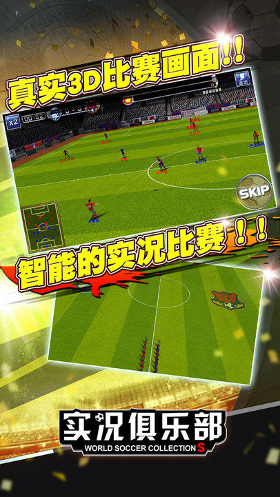 实况俱乐部 Game Screenshot