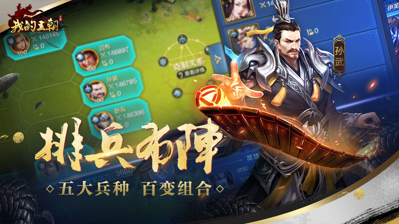 我的王朝 Game Screenshot