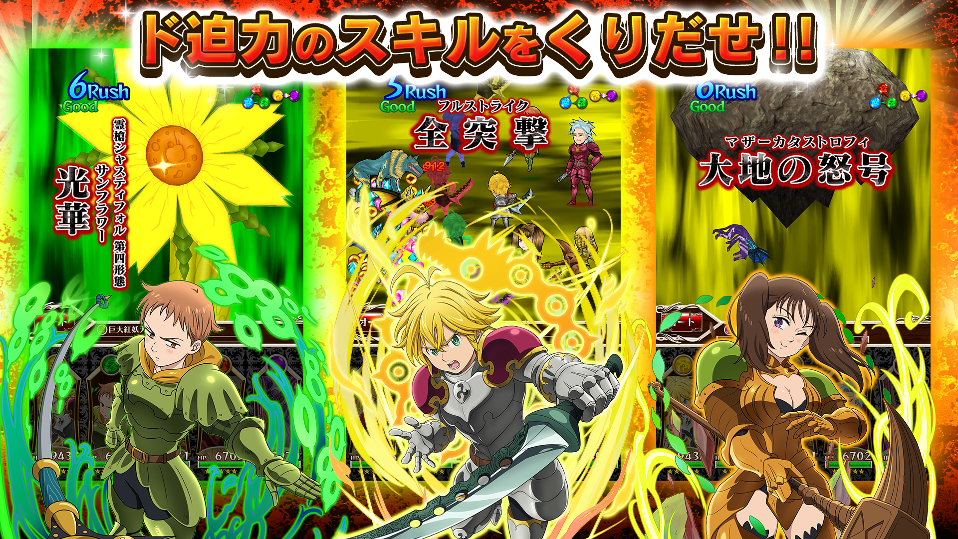 七つの大罪 ポケットの中の騎士団 ゲームのスクリーンショット