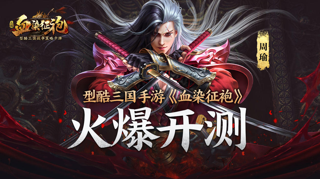 Screenshot of the video of 血染征袍
