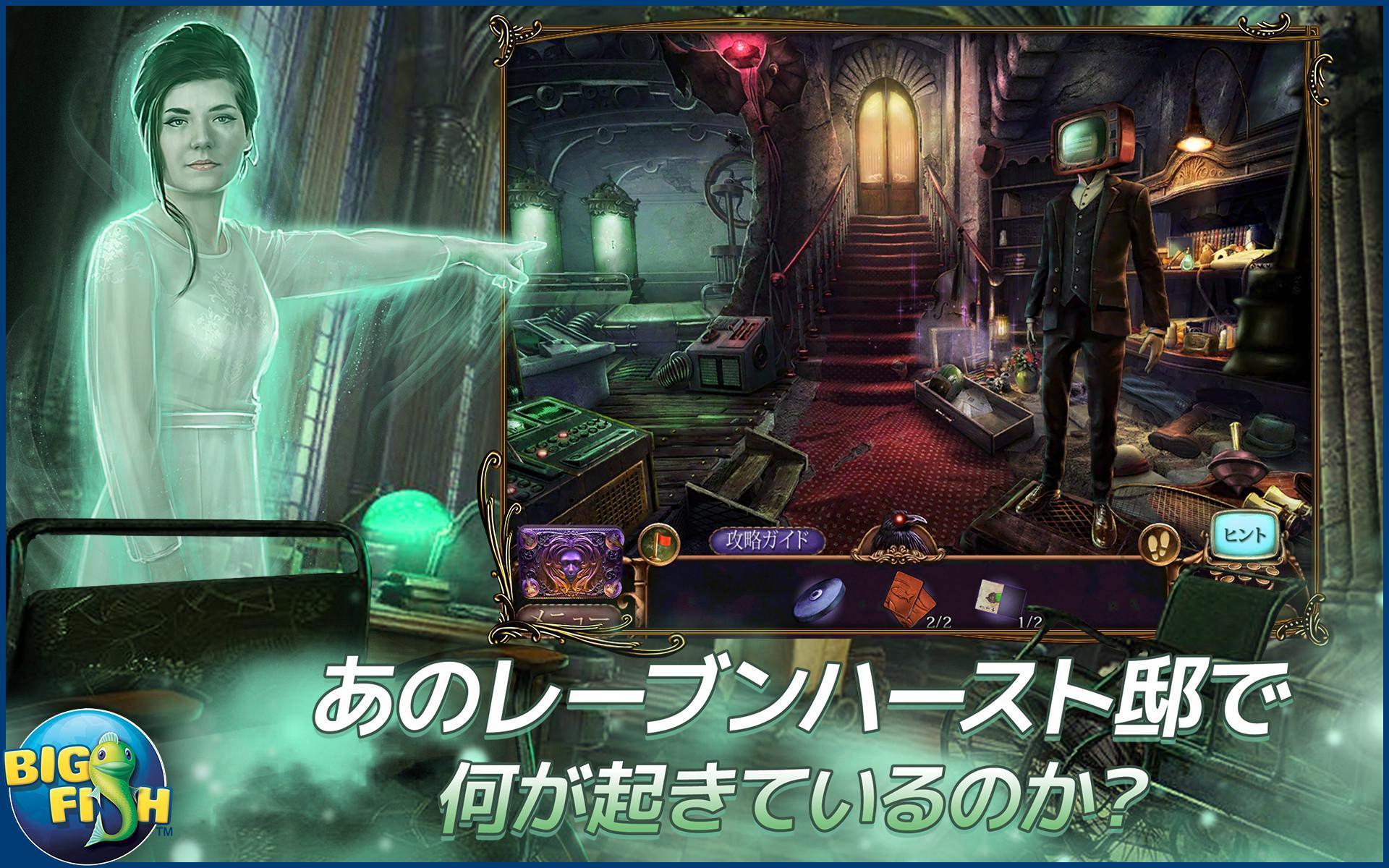 ミステリー事件簿：レーブンハーストの鍵 (Full) ゲームのスクリーンショット
