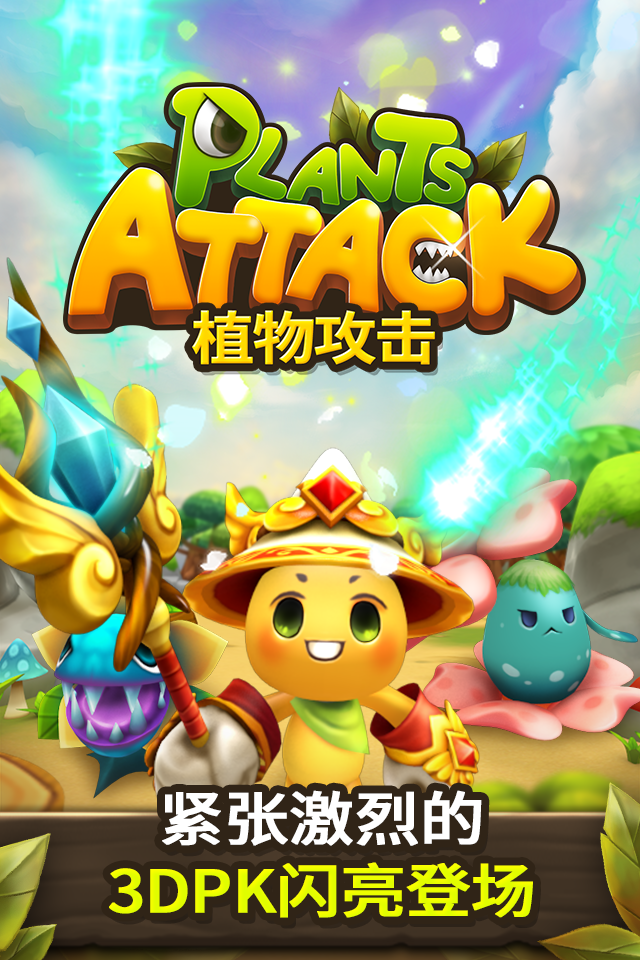 Plants Attack Game Screenshot
