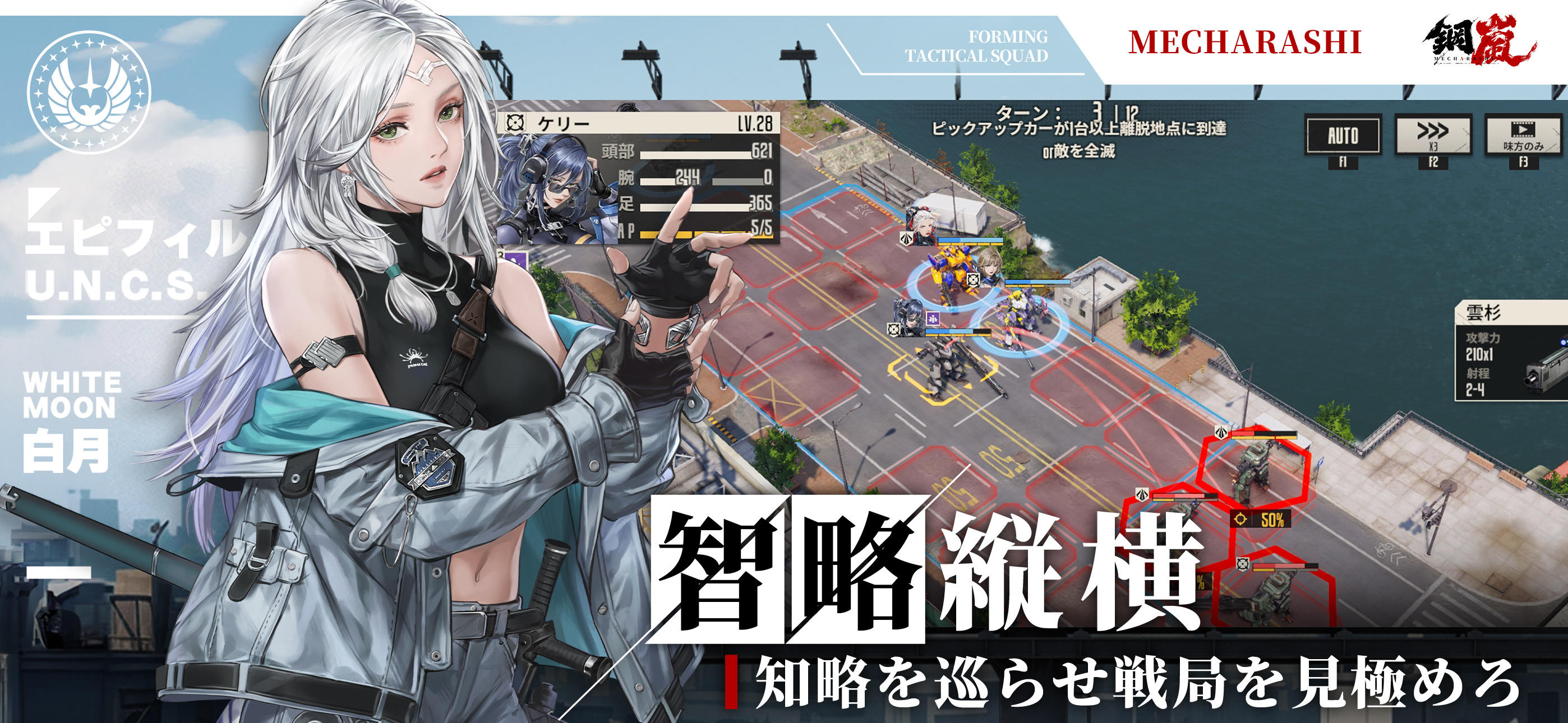 鋼嵐 - メカラシ Game Screenshot