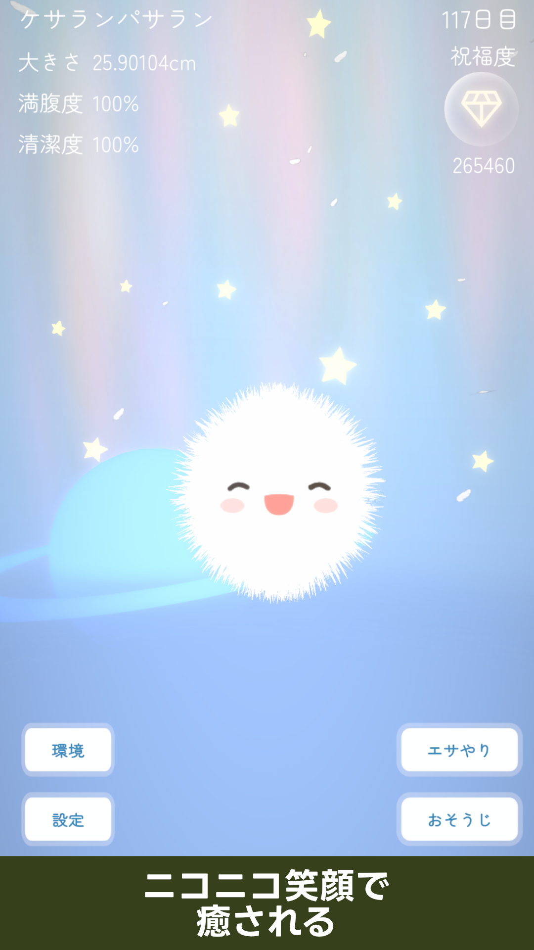 ケサランパサラン育成 - 癒しのかわいい放置シミュレーション 最新