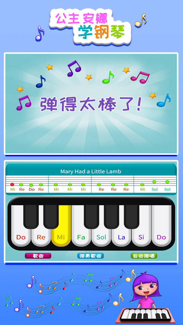 公主安娜学钢琴 screenshot game