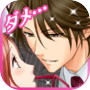 【誘惑オフィスLOVER2】女性向け無料恋愛乙女ゲーム