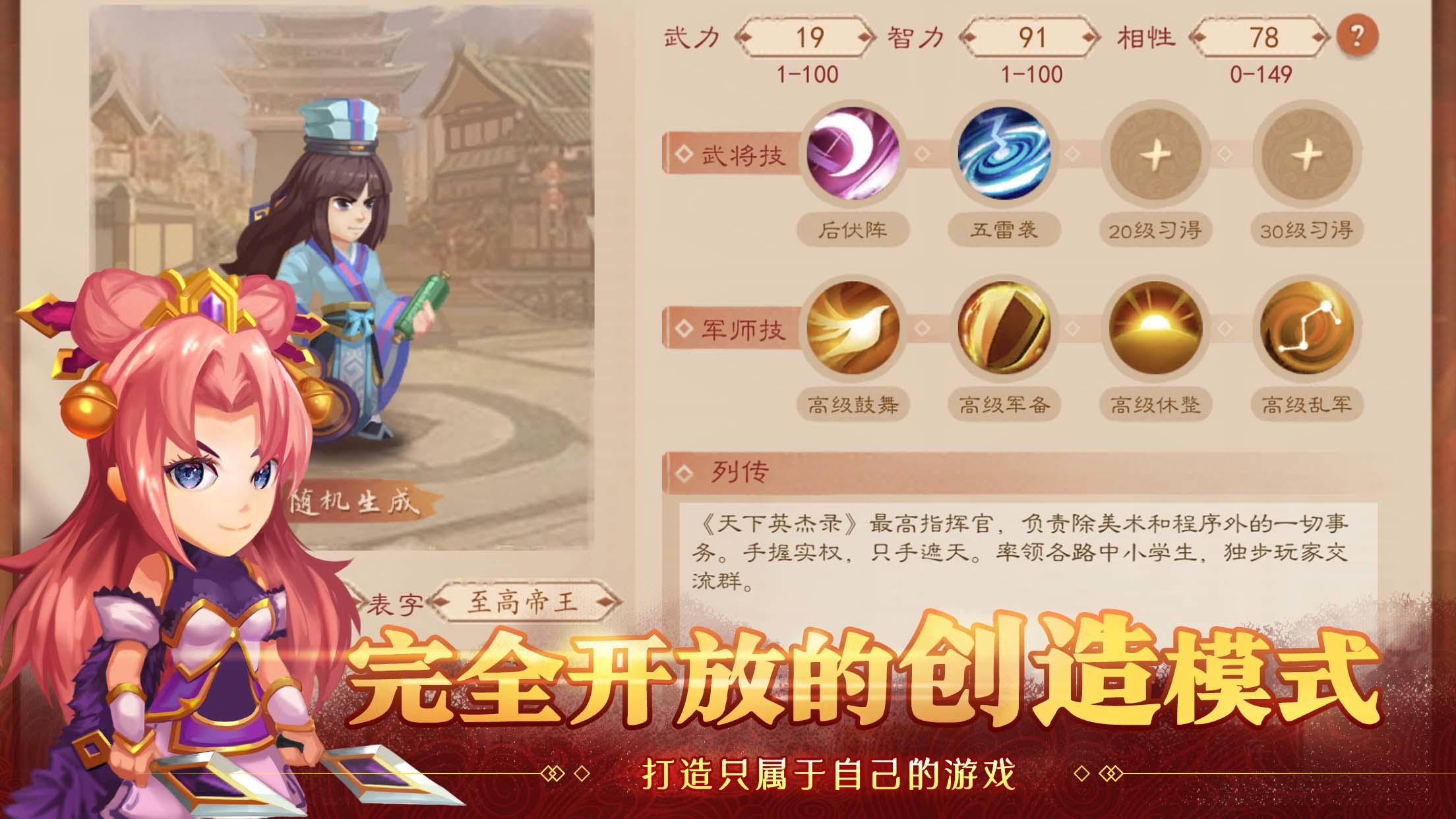 天下英杰录 Game Screenshot