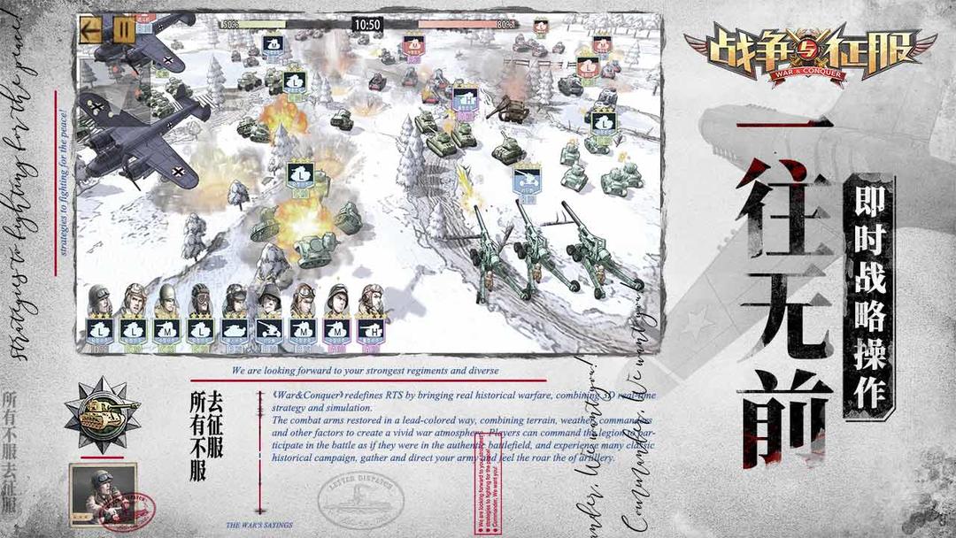 战争与征服（测试服） screenshot game