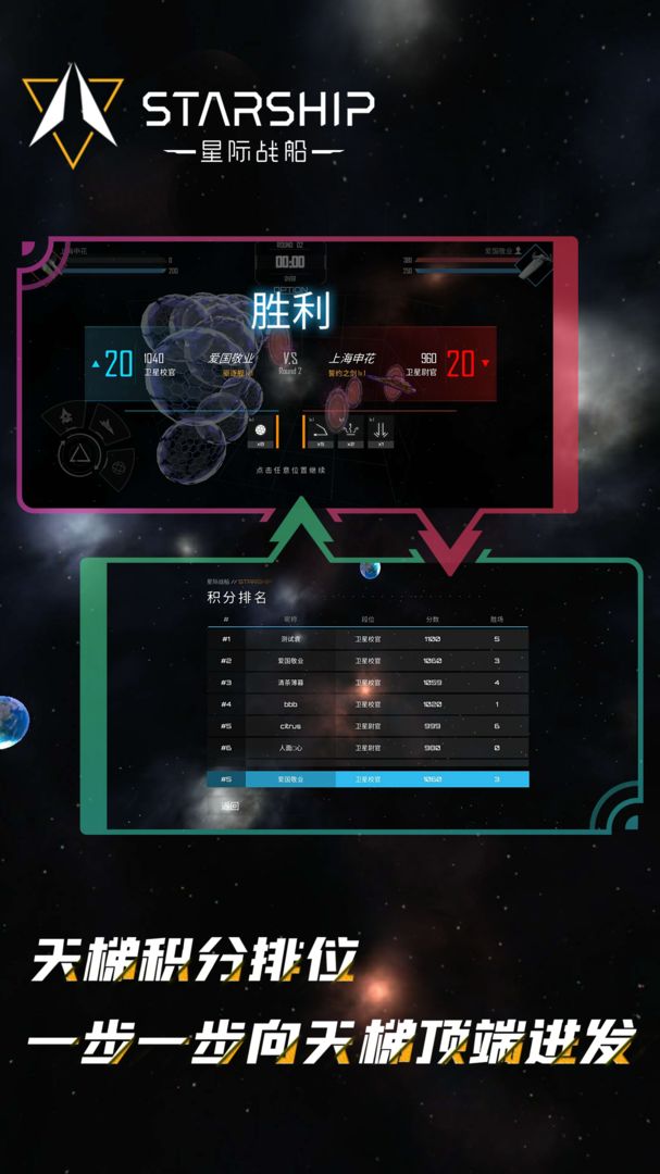 星际战船（测试服） screenshot game