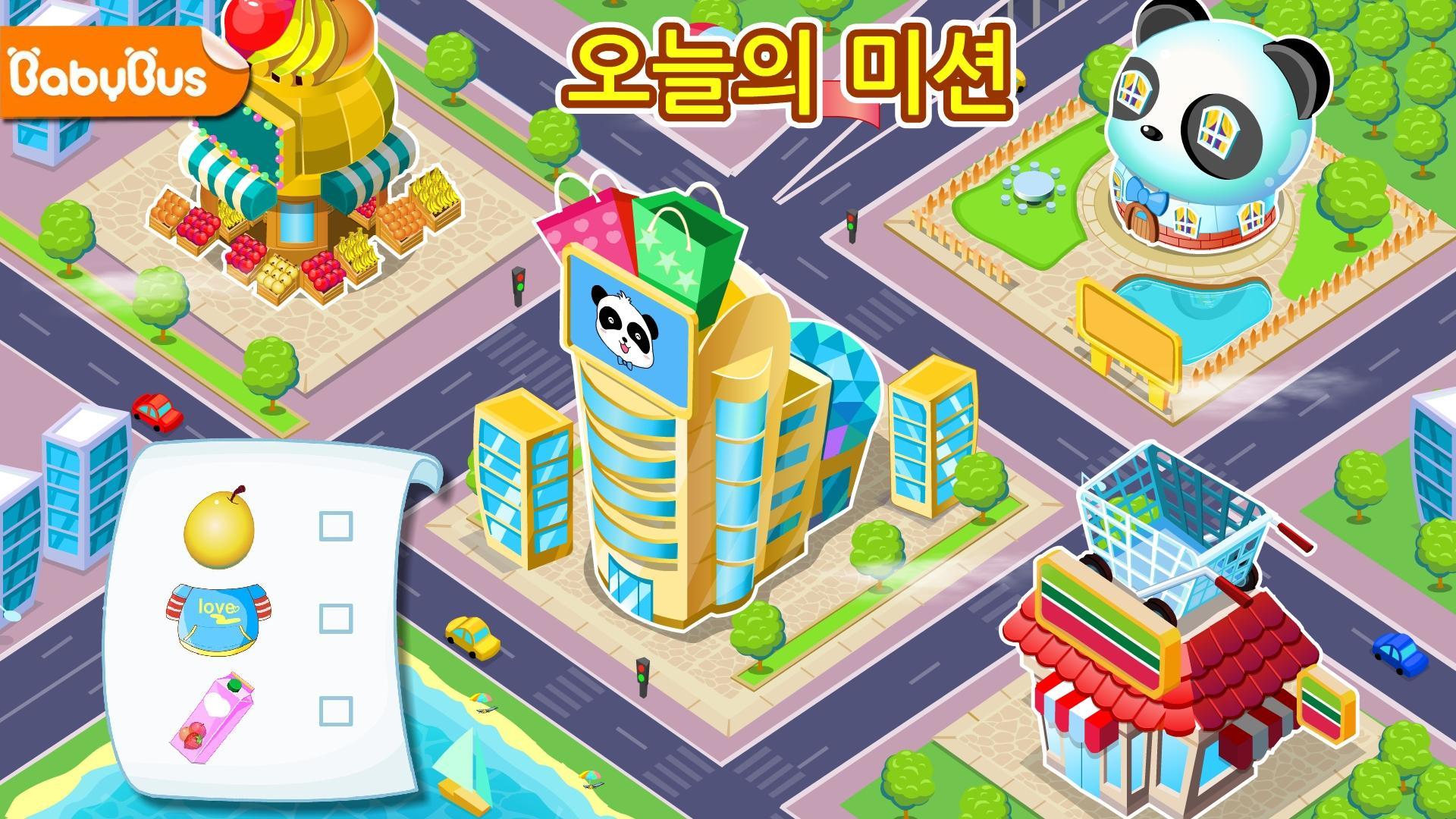 외출안전교육-어린이 교통안전교육 유아유괴방지 게임 스크린샷