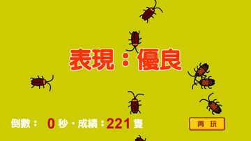 打蟑螂 Game Screenshot