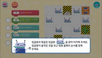 Cuplikan Layar Game 밍글봇,나도 인공지능 개발자-01(Minglebot)