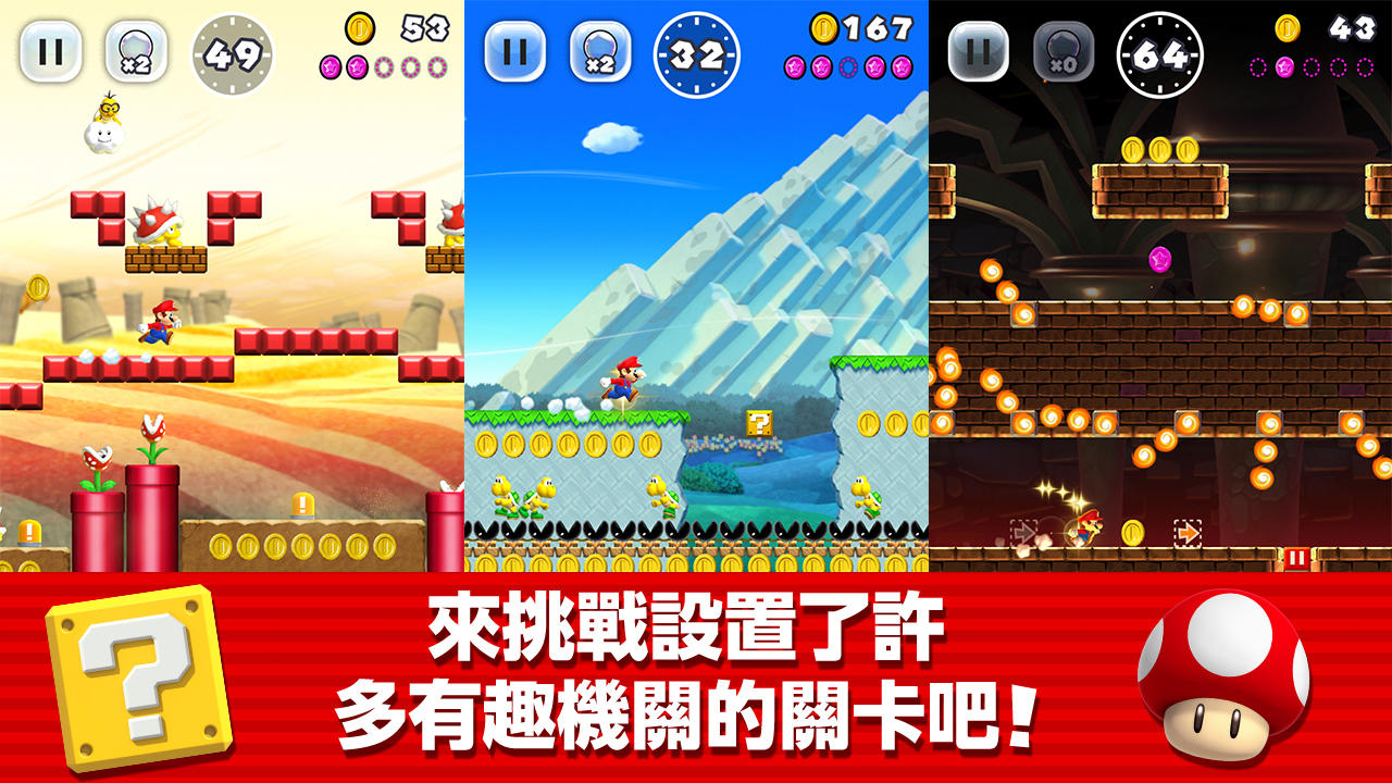 Super Mario Run 遊戲截圖